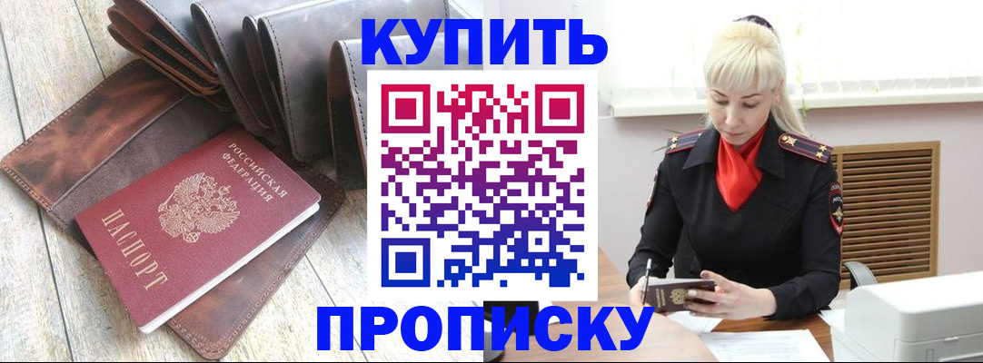 прописка штамп в Касимове