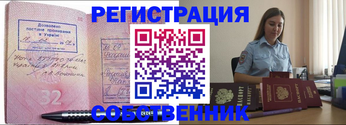 прописка для работы в Касимове